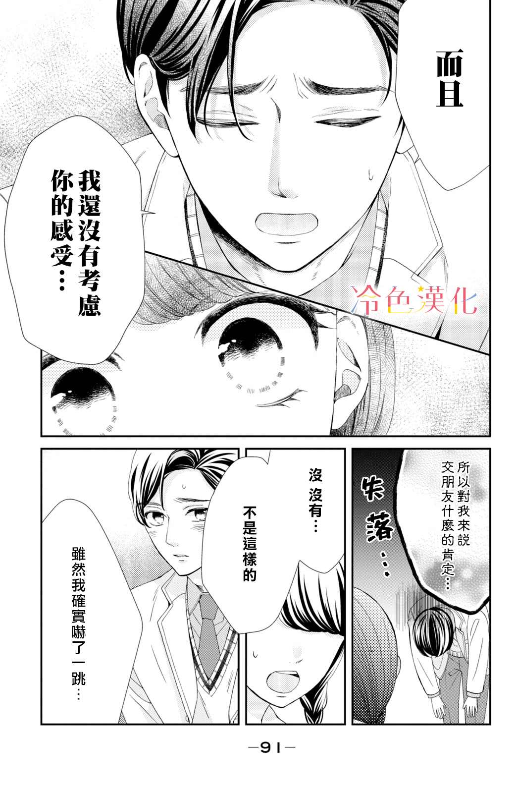 《世上最青涩的恋爱》漫画最新章节第2话免费下拉式在线观看章节第【33】张图片