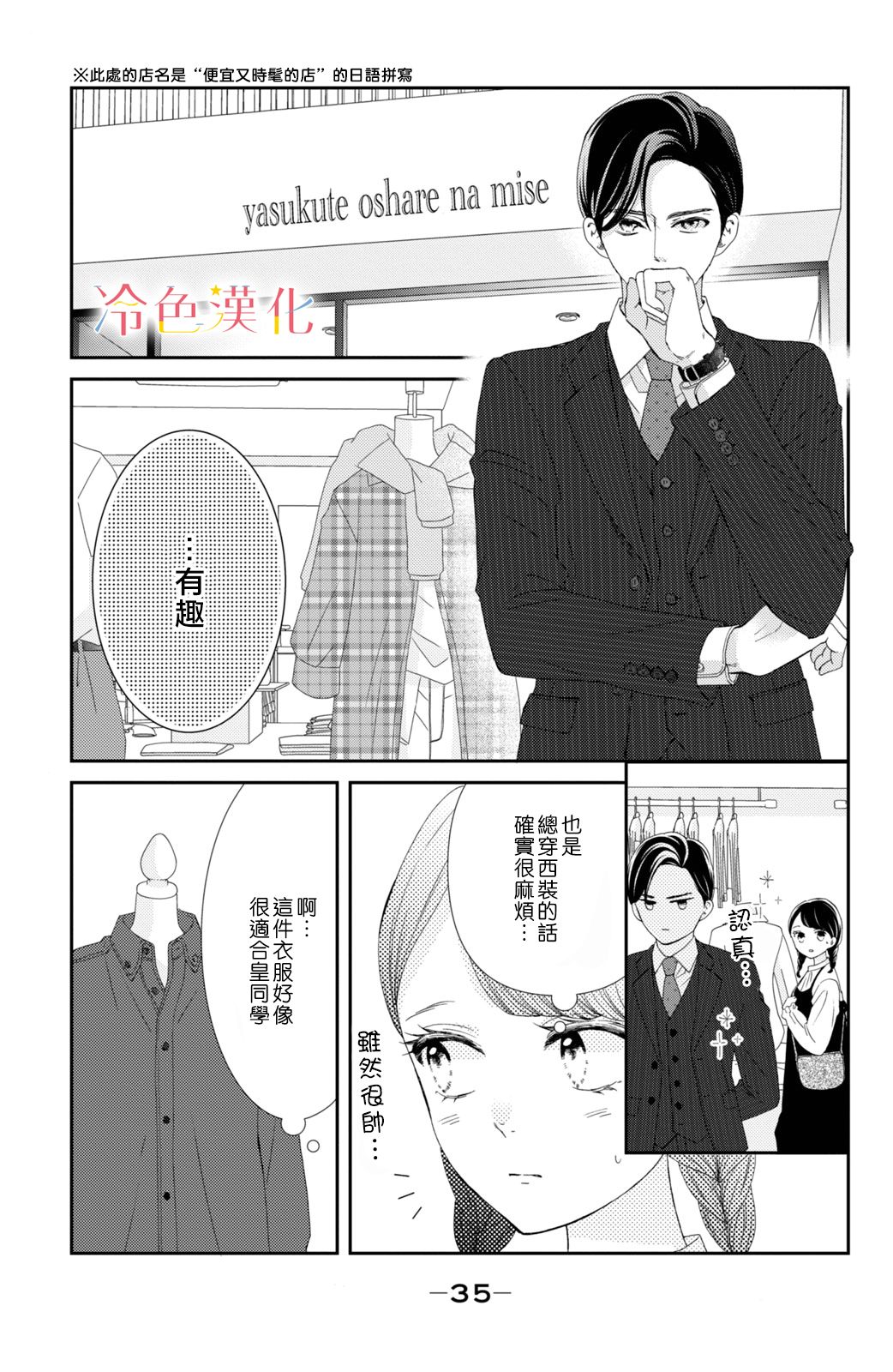 《世上最青涩的恋爱》漫画最新章节第5话免费下拉式在线观看章节第【33】张图片