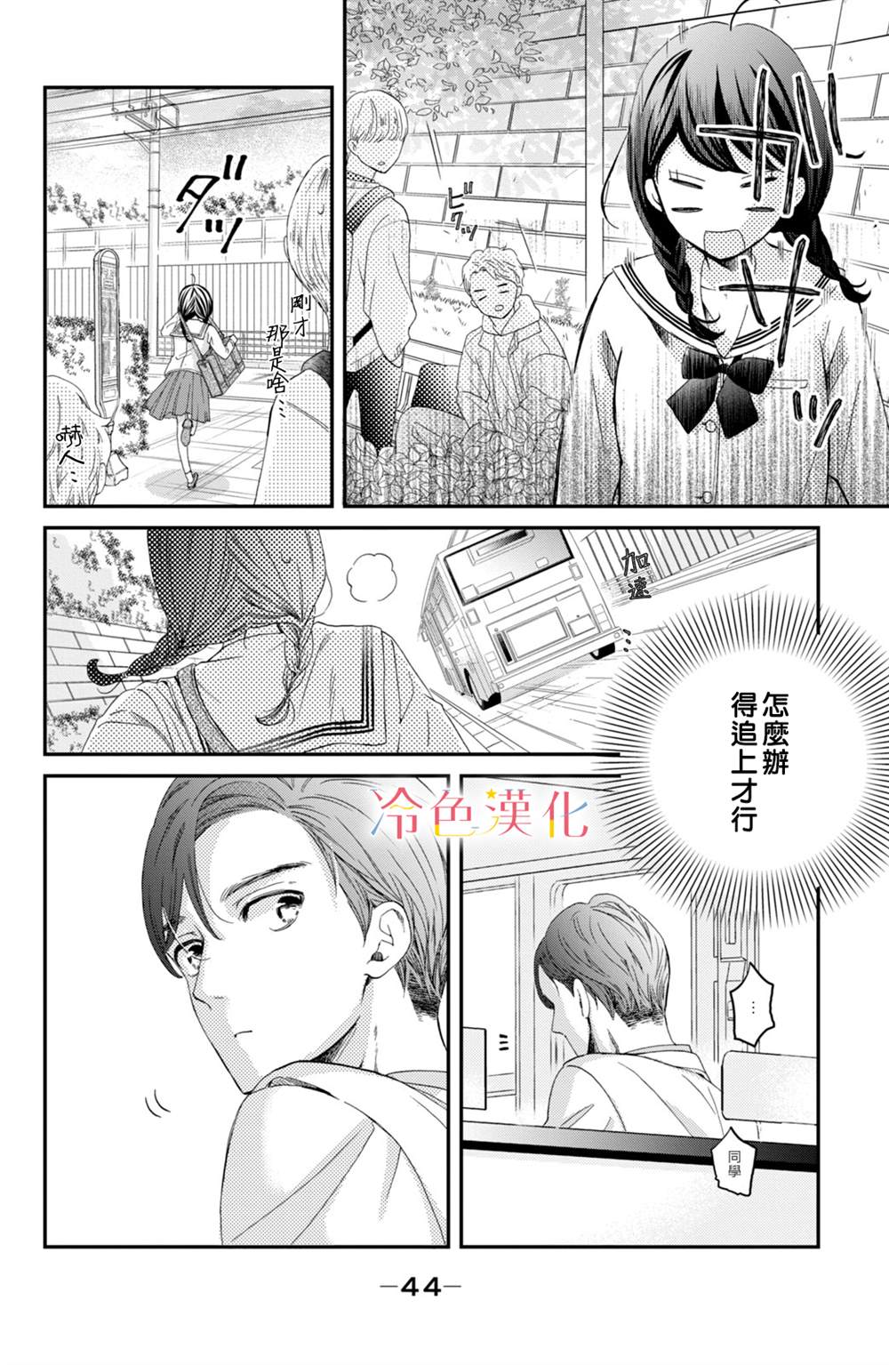 《世上最青涩的恋爱》漫画最新章节第1话免费下拉式在线观看章节第【44】张图片