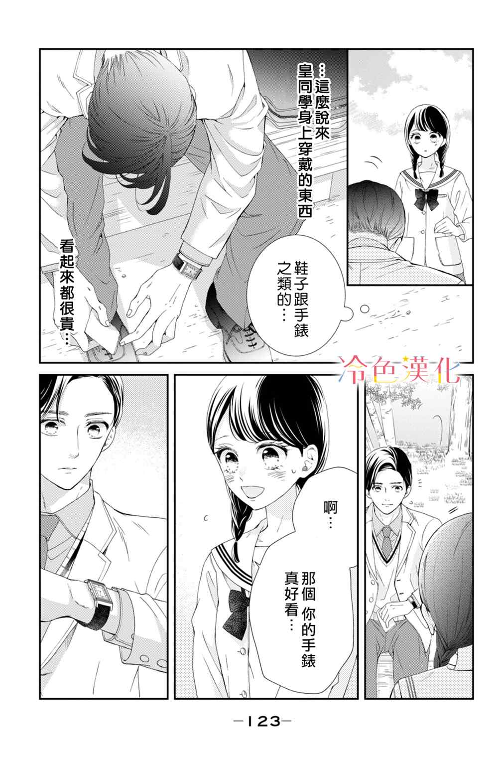 《世上最青涩的恋爱》漫画最新章节第3话免费下拉式在线观看章节第【23】张图片