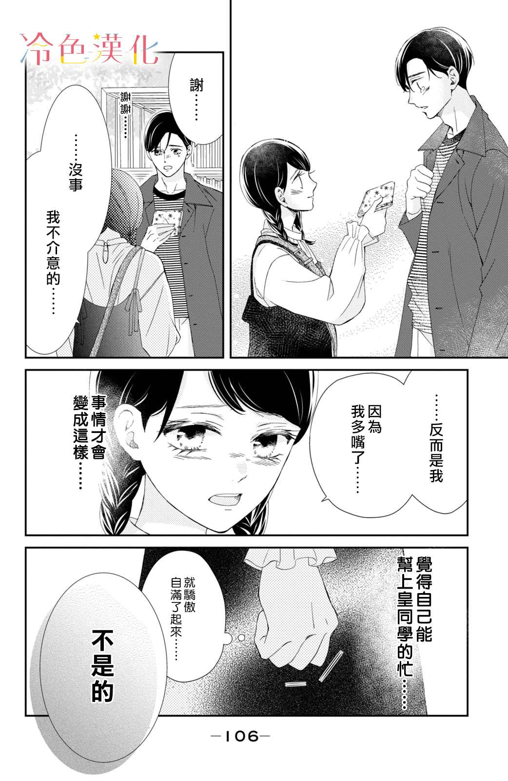 《世上最青涩的恋爱》漫画最新章节第7话免费下拉式在线观看章节第【18】张图片