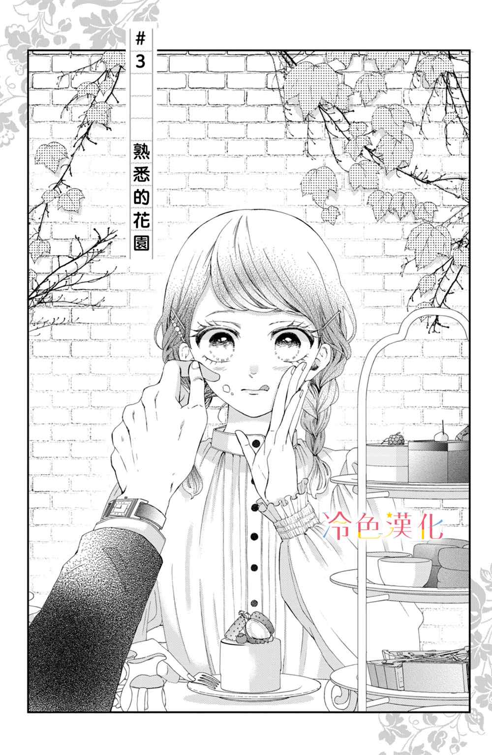 《世上最青涩的恋爱》漫画最新章节第3话免费下拉式在线观看章节第【1】张图片