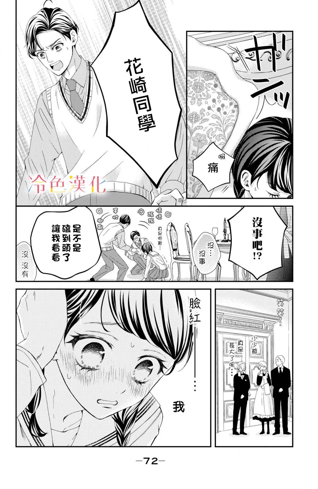 《世上最青涩的恋爱》漫画最新章节第2话免费下拉式在线观看章节第【14】张图片