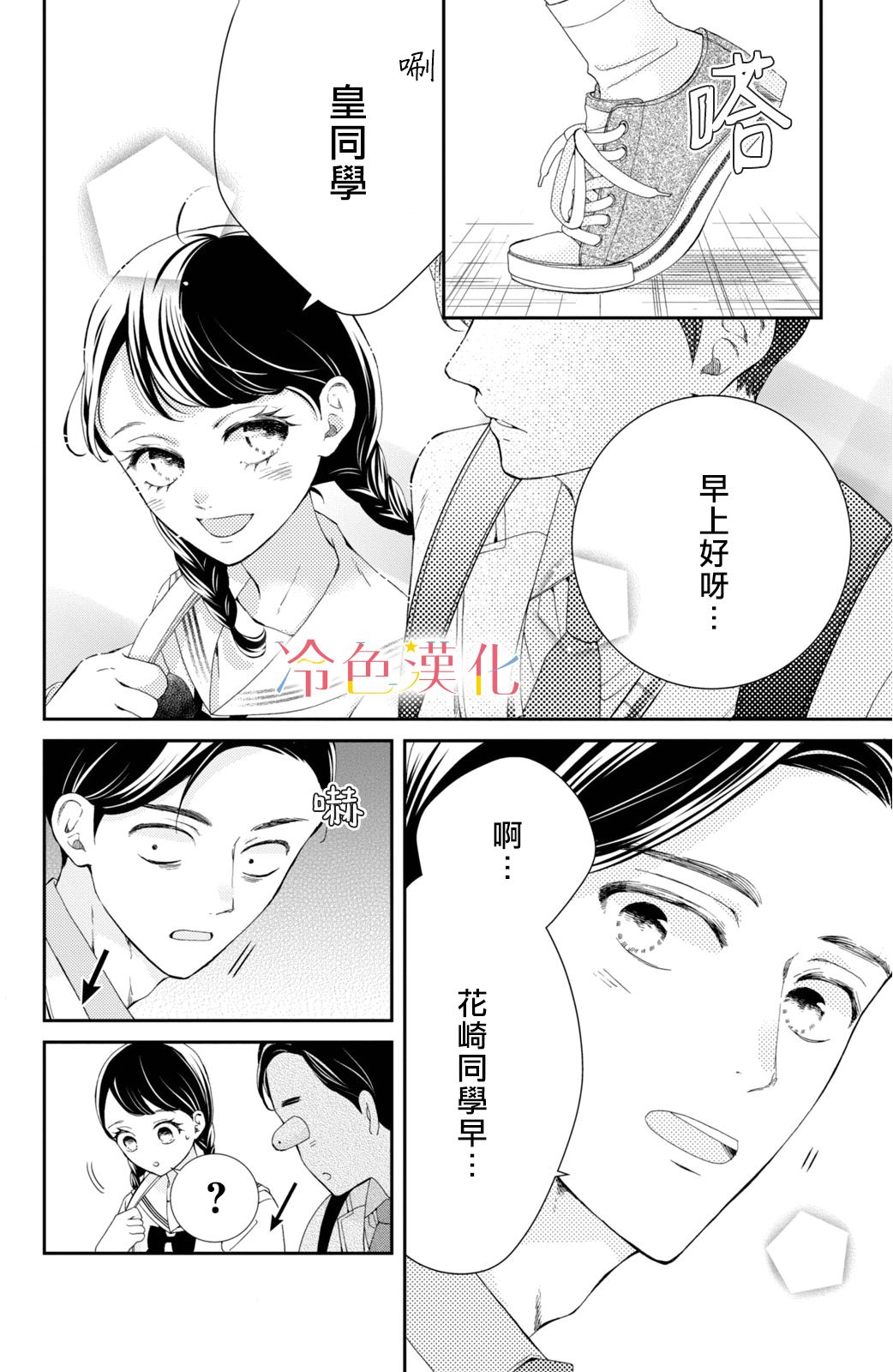 《世上最青涩的恋爱》漫画最新章节第5话免费下拉式在线观看章节第【6】张图片