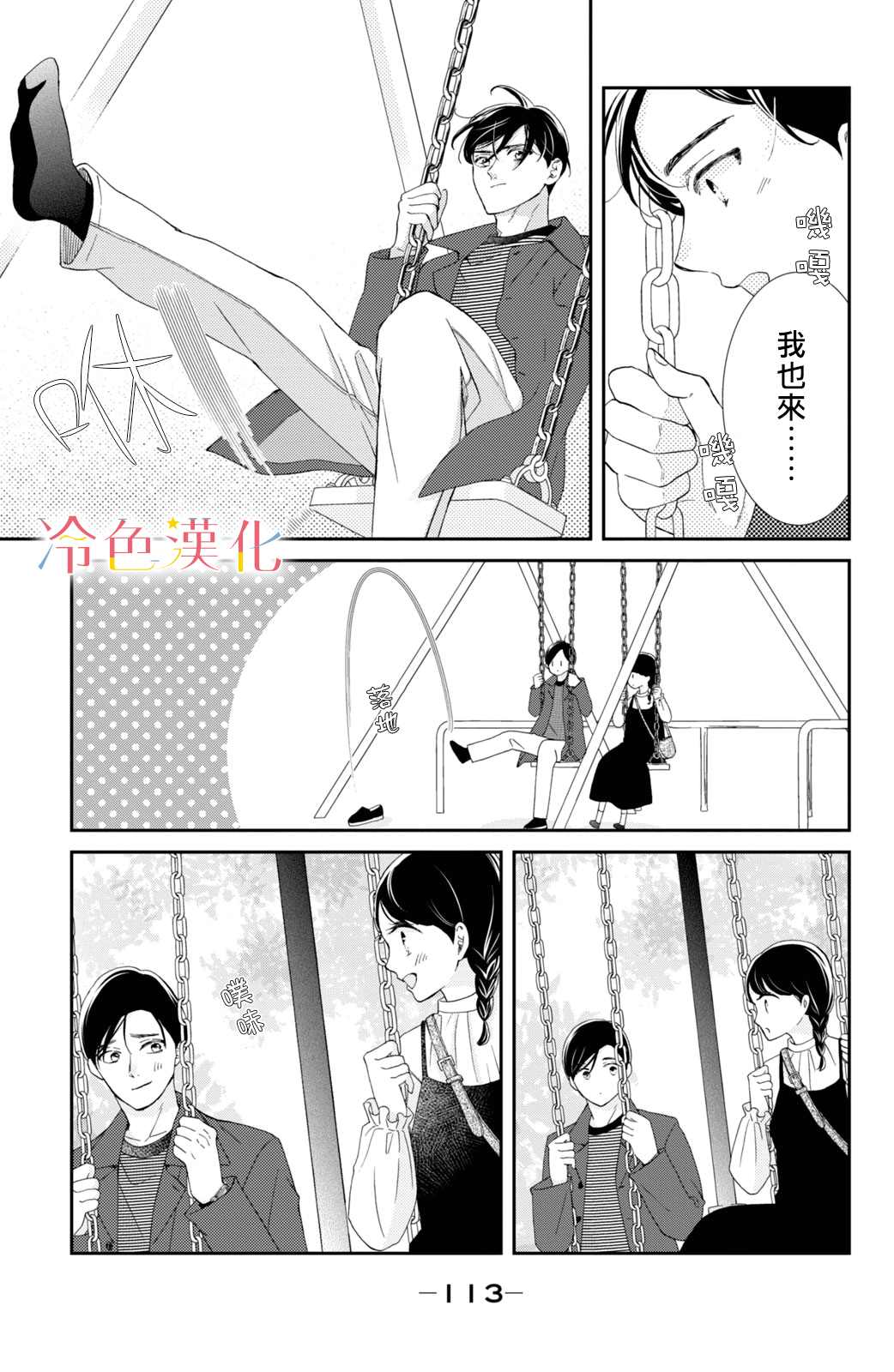 《世上最青涩的恋爱》漫画最新章节第7话免费下拉式在线观看章节第【25】张图片