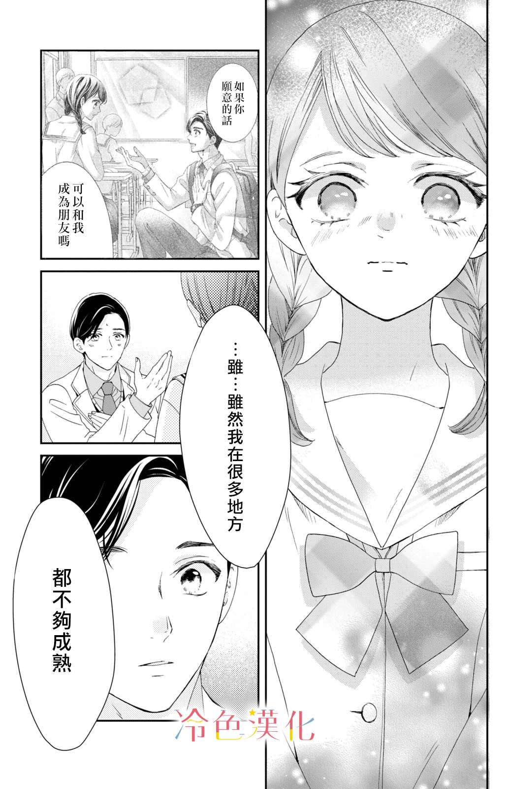 《世上最青涩的恋爱》漫画最新章节第8话免费下拉式在线观看章节第【32】张图片