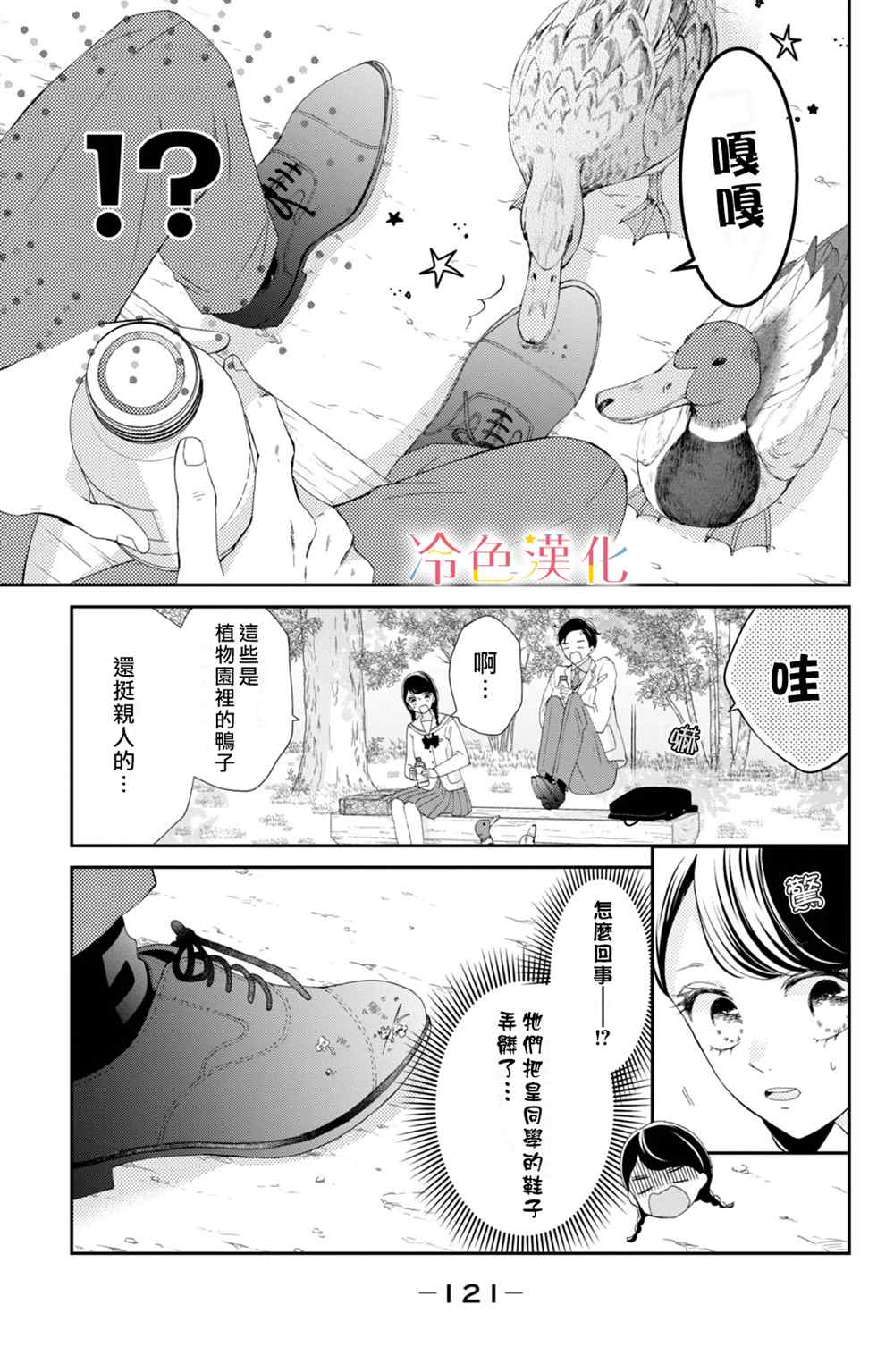 《世上最青涩的恋爱》漫画最新章节第3话免费下拉式在线观看章节第【21】张图片