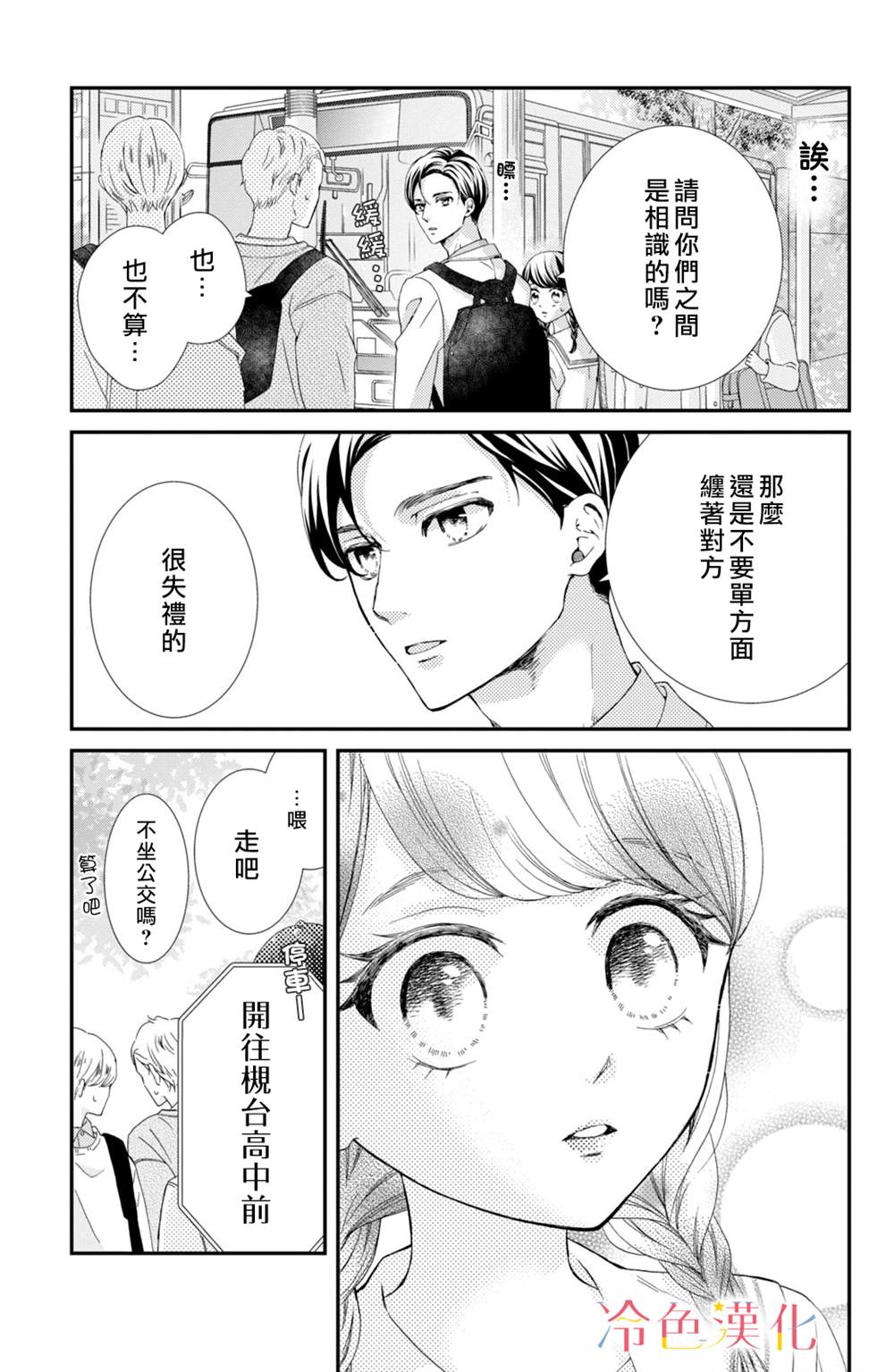 《世上最青涩的恋爱》漫画最新章节第1话免费下拉式在线观看章节第【11】张图片