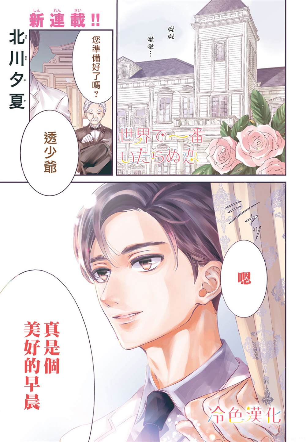 《世上最青涩的恋爱》漫画最新章节第1话免费下拉式在线观看章节第【4】张图片