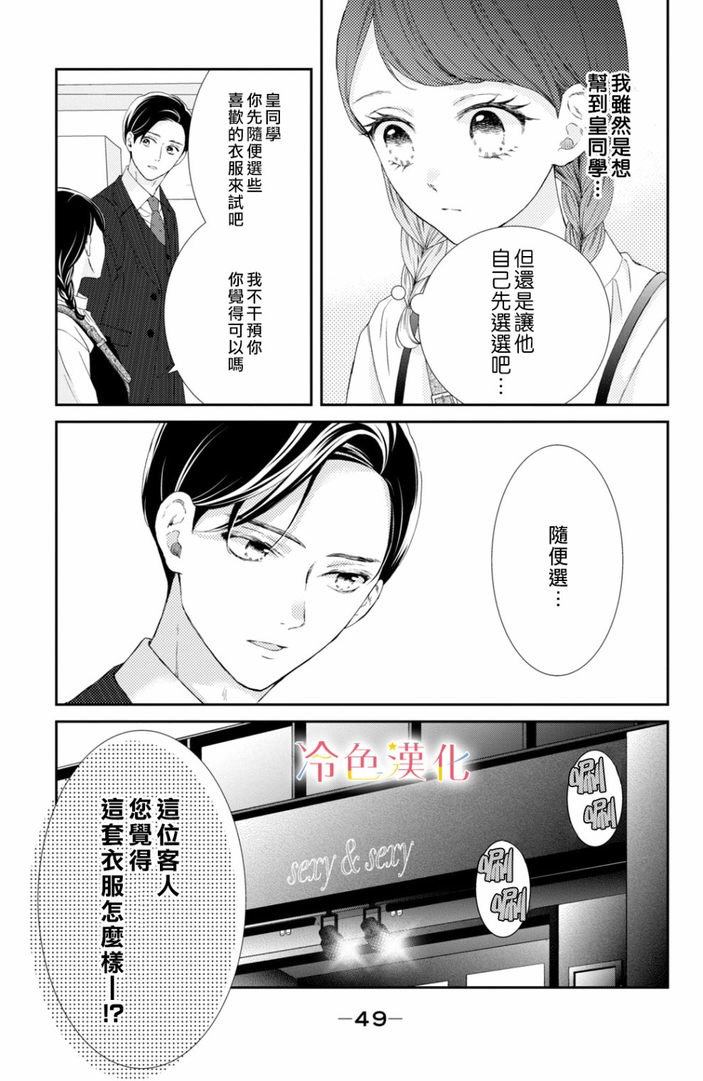 《世上最青涩的恋爱》漫画最新章节第6话免费下拉式在线观看章节第【3】张图片