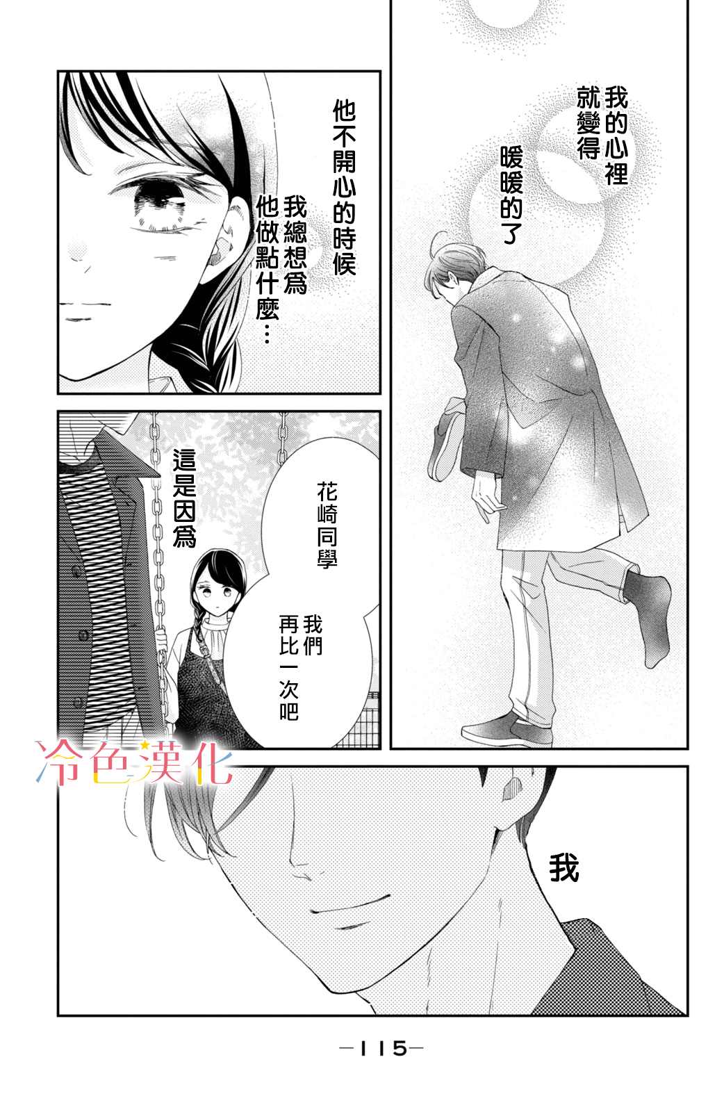 《世上最青涩的恋爱》漫画最新章节第7话免费下拉式在线观看章节第【27】张图片