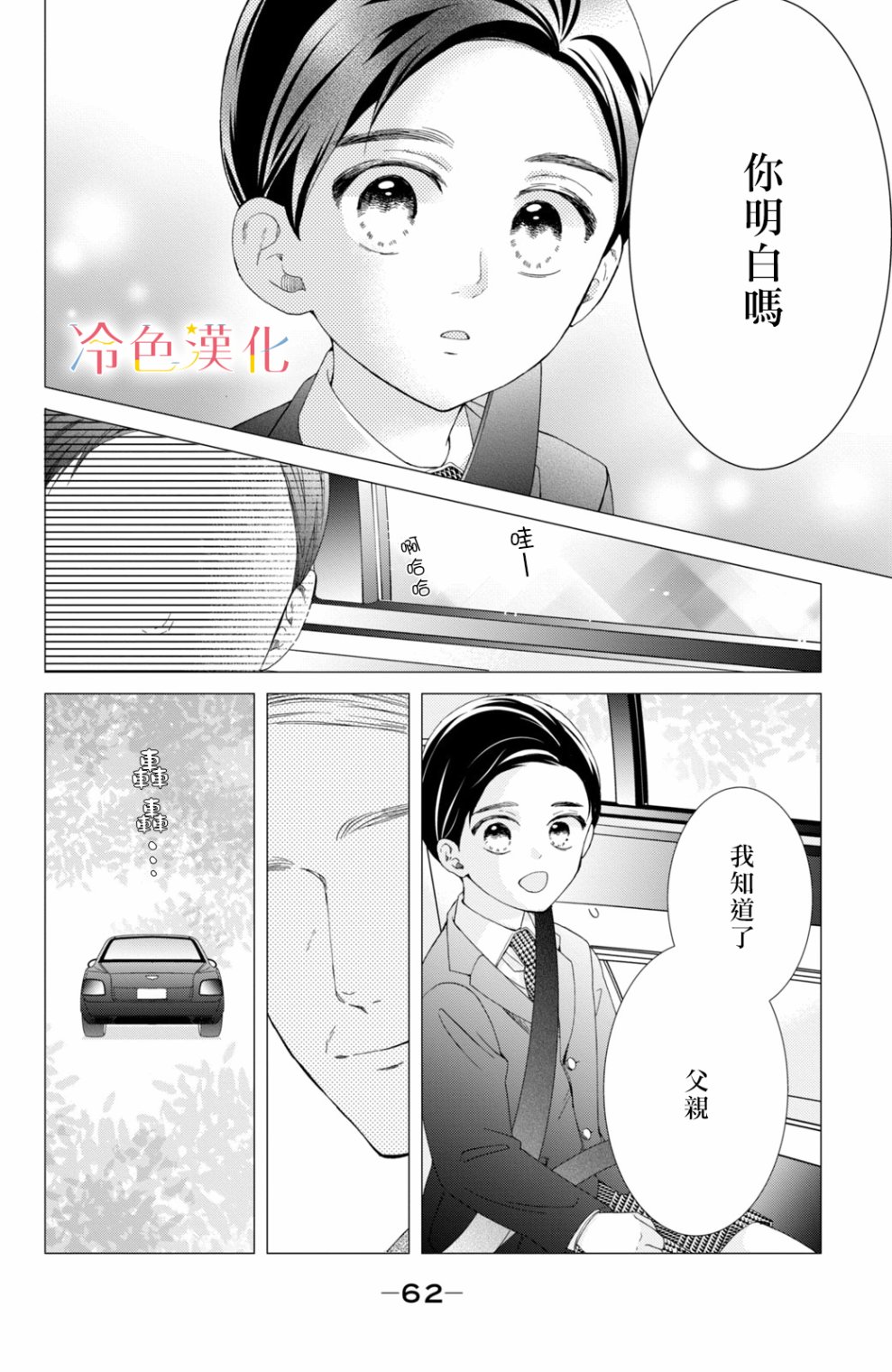 《世上最青涩的恋爱》漫画最新章节第6话免费下拉式在线观看章节第【16】张图片