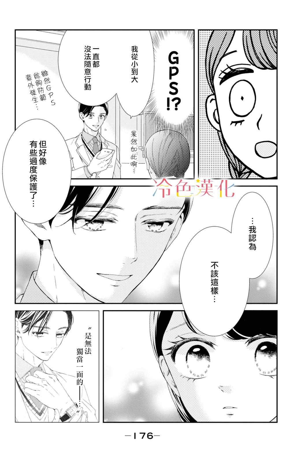 《世上最青涩的恋爱》漫画最新章节第4话免费下拉式在线观看章节第【33】张图片