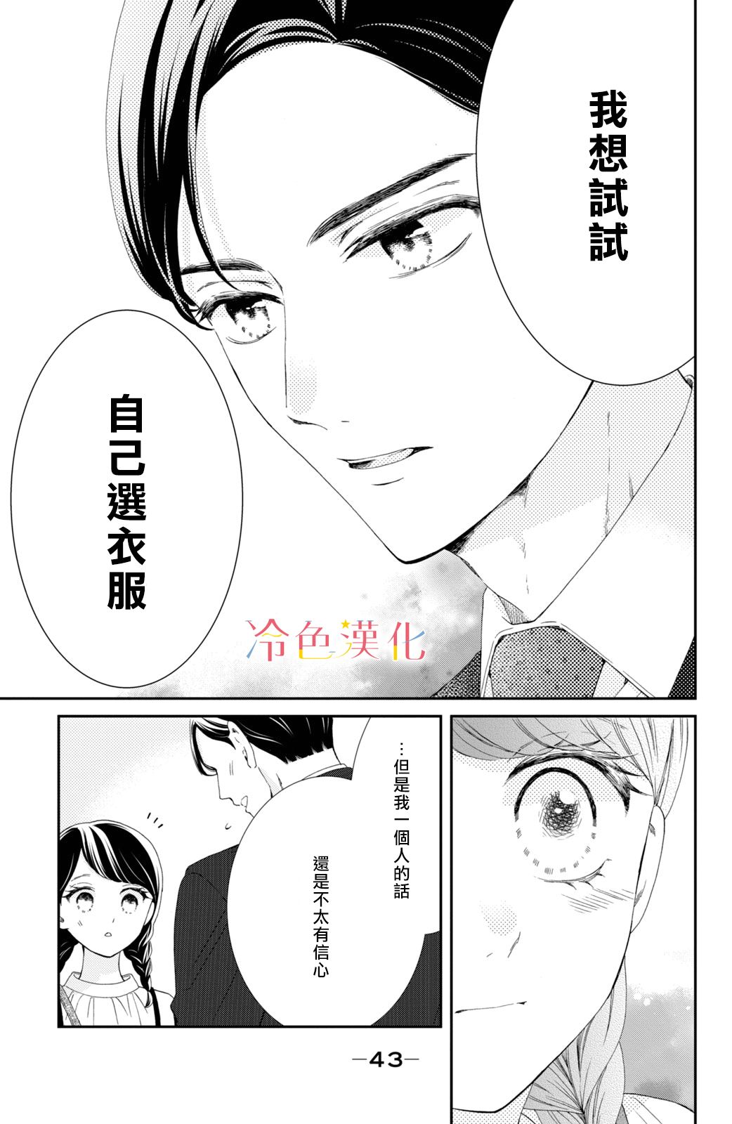 《世上最青涩的恋爱》漫画最新章节第5话免费下拉式在线观看章节第【41】张图片