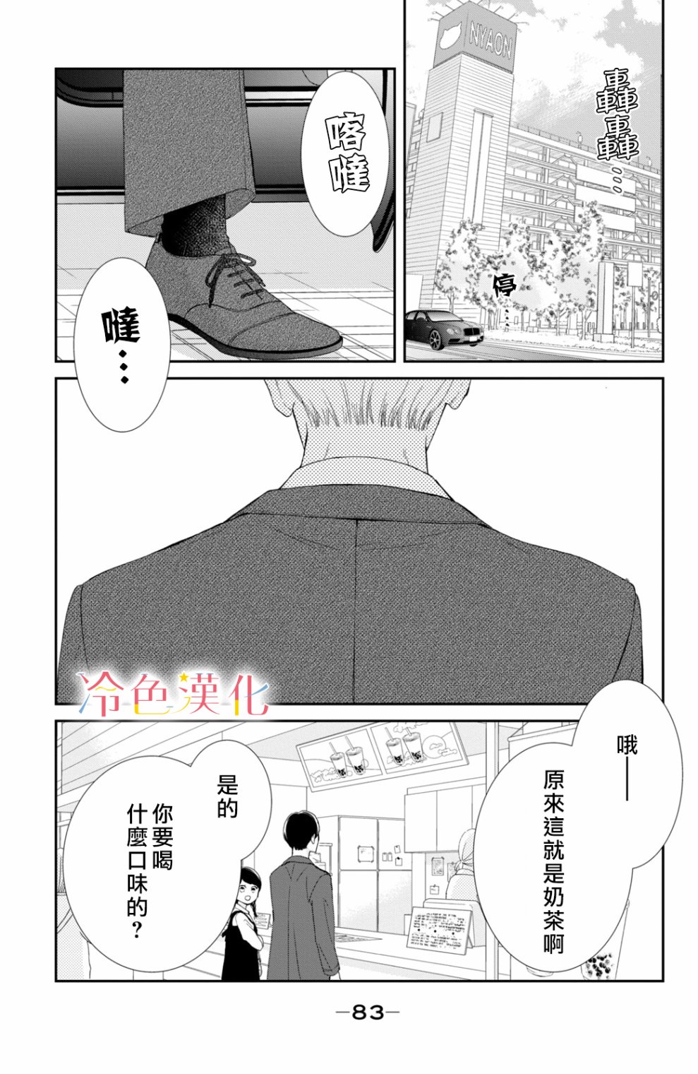 《世上最青涩的恋爱》漫画最新章节第6话免费下拉式在线观看章节第【37】张图片