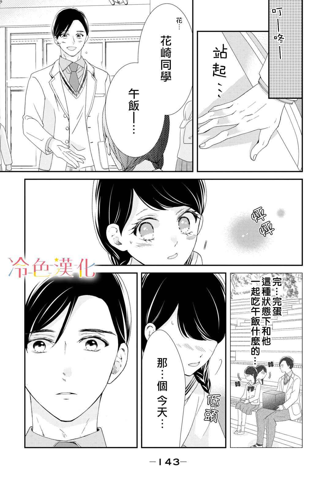《世上最青涩的恋爱》漫画最新章节第8话免费下拉式在线观看章节第【13】张图片