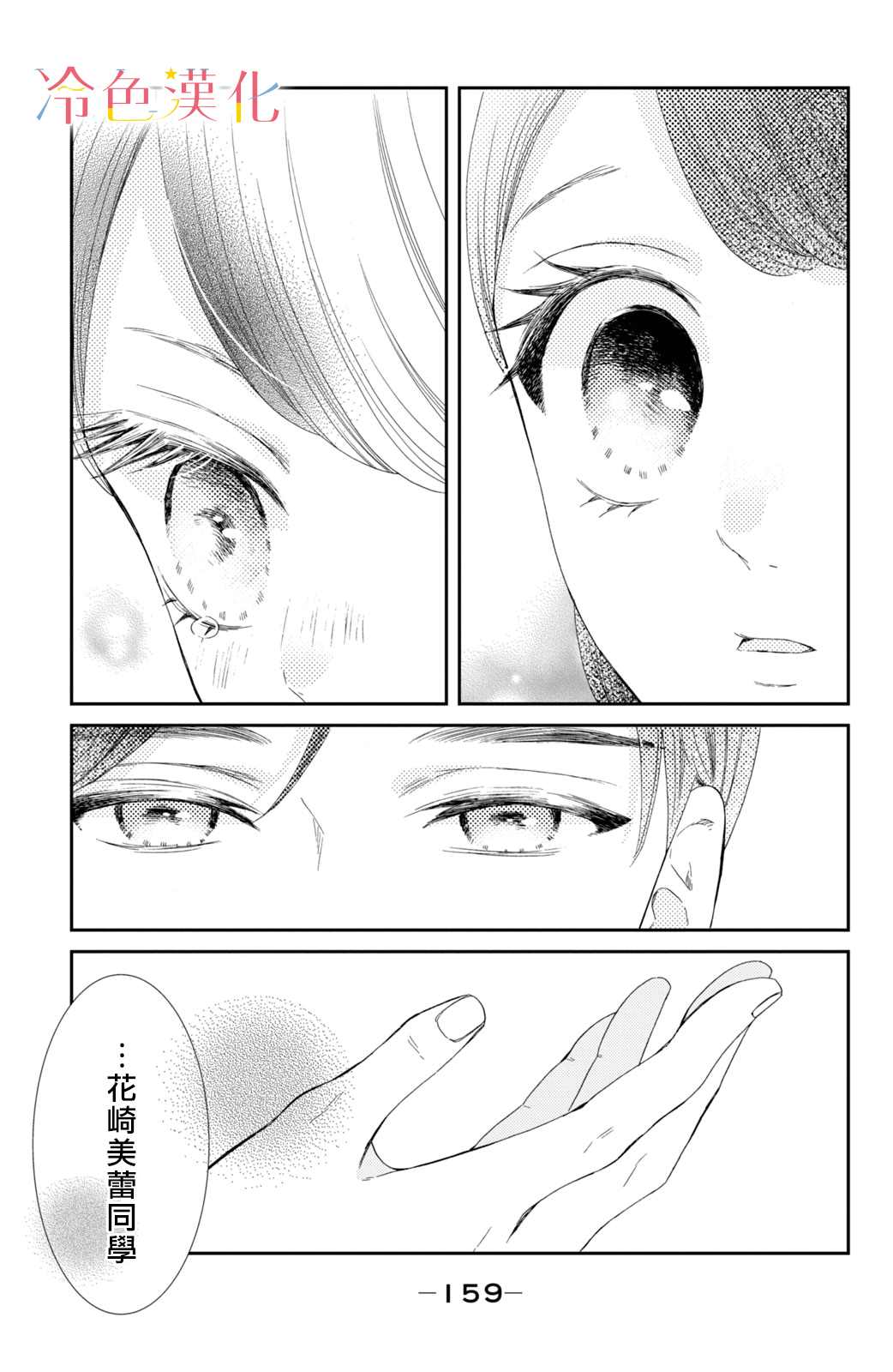 《世上最青涩的恋爱》漫画最新章节第8话免费下拉式在线观看章节第【29】张图片