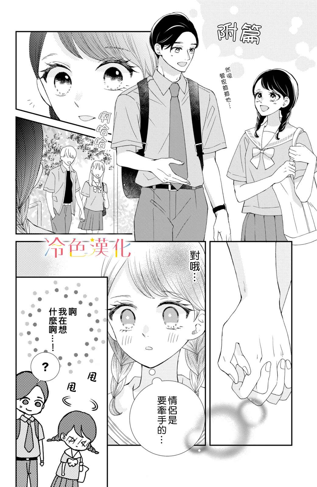 《世上最青涩的恋爱》漫画最新章节第8话免费下拉式在线观看章节第【41】张图片