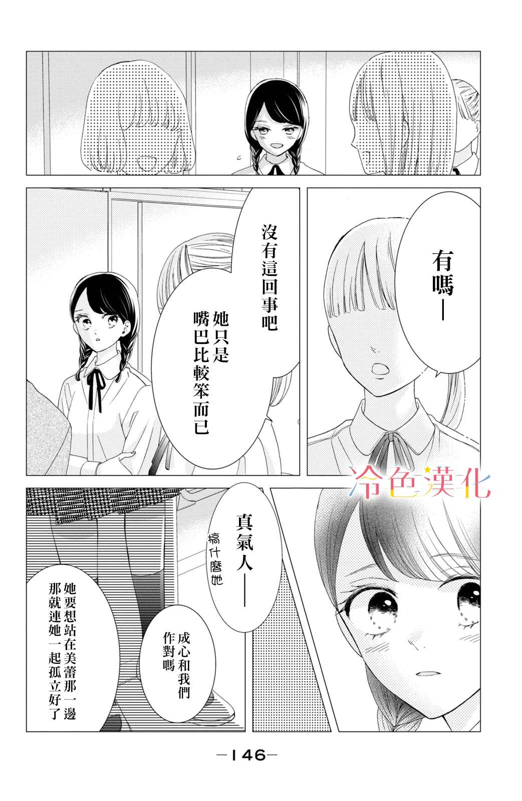 《世上最青涩的恋爱》漫画最新章节第8话免费下拉式在线观看章节第【16】张图片