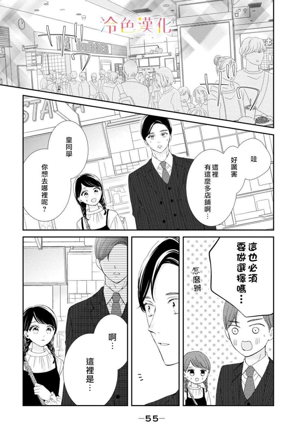 《世上最青涩的恋爱》漫画最新章节第6话免费下拉式在线观看章节第【9】张图片