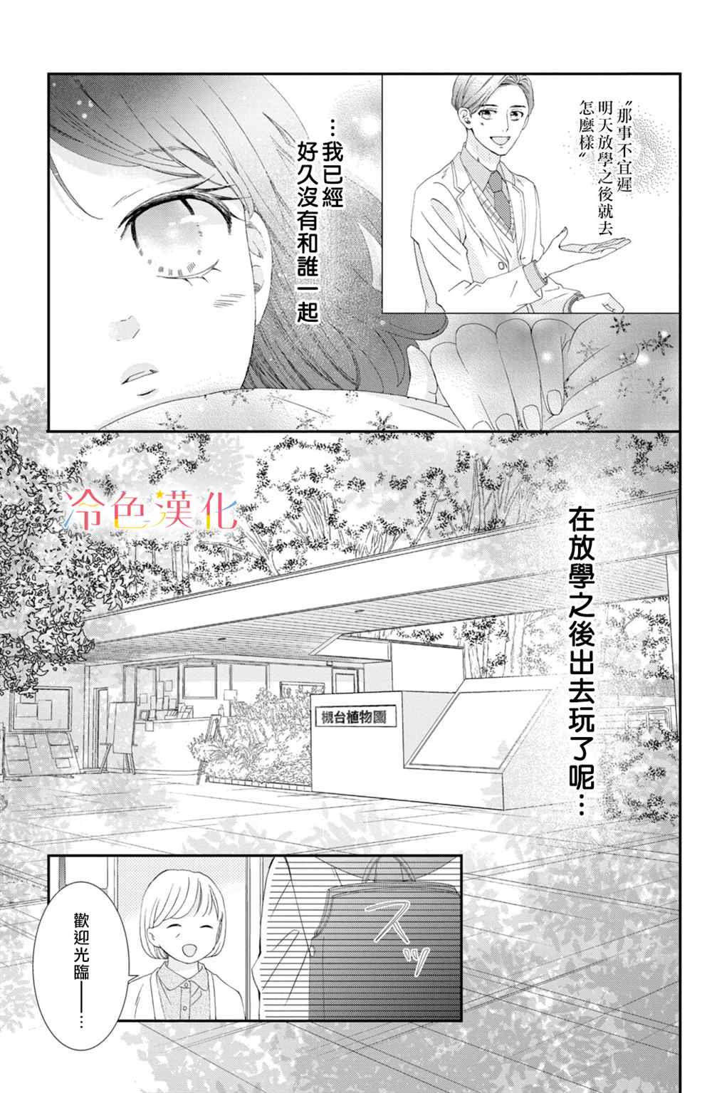 《世上最青涩的恋爱》漫画最新章节第3话免费下拉式在线观看章节第【13】张图片