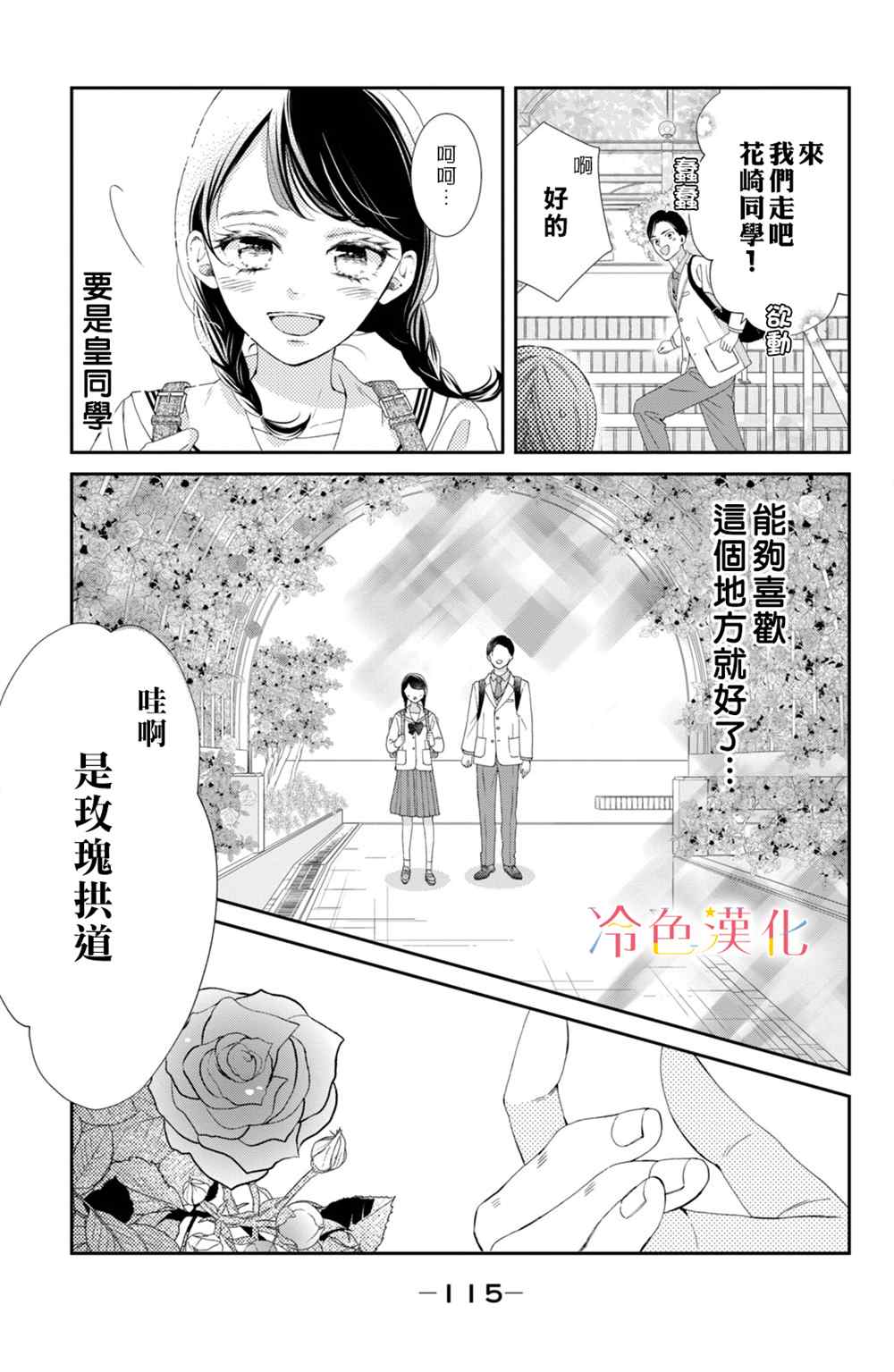 《世上最青涩的恋爱》漫画最新章节第3话免费下拉式在线观看章节第【15】张图片