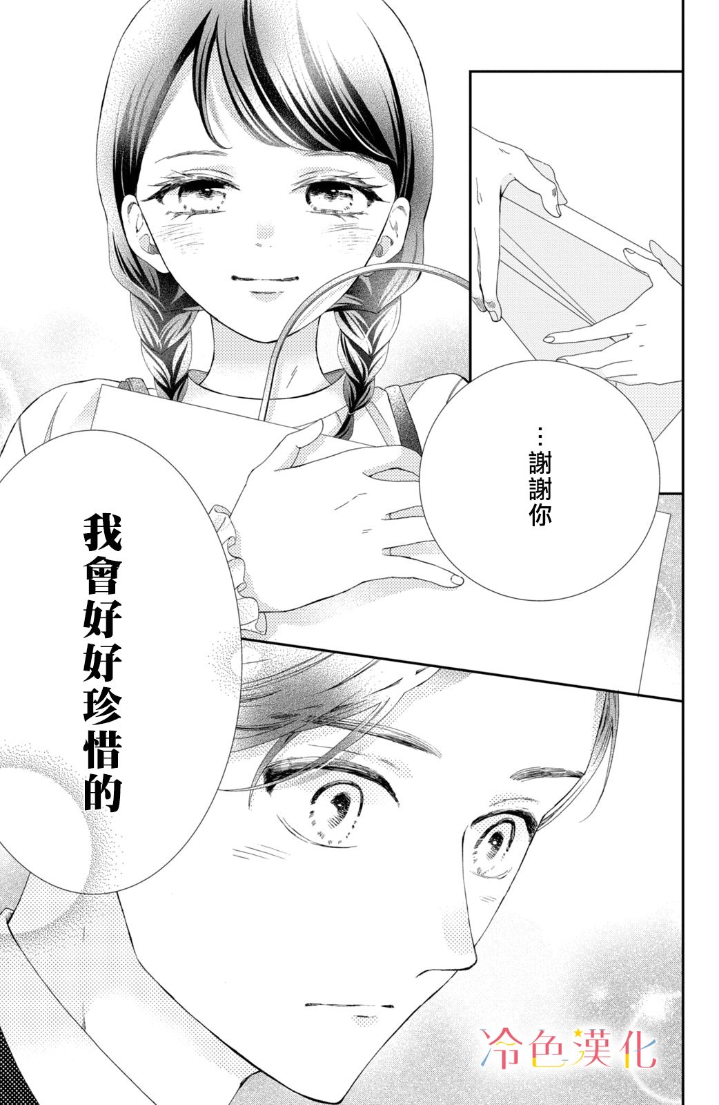 《世上最青涩的恋爱》漫画最新章节第5话免费下拉式在线观看章节第【27】张图片