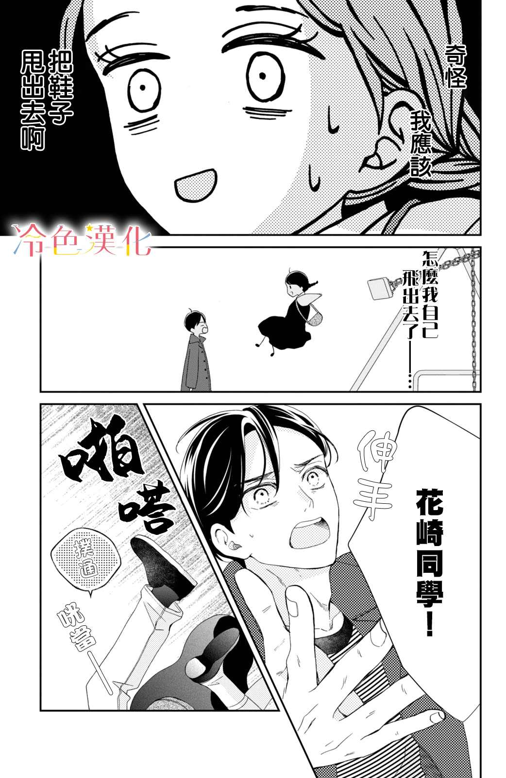 《世上最青涩的恋爱》漫画最新章节第7话免费下拉式在线观看章节第【31】张图片