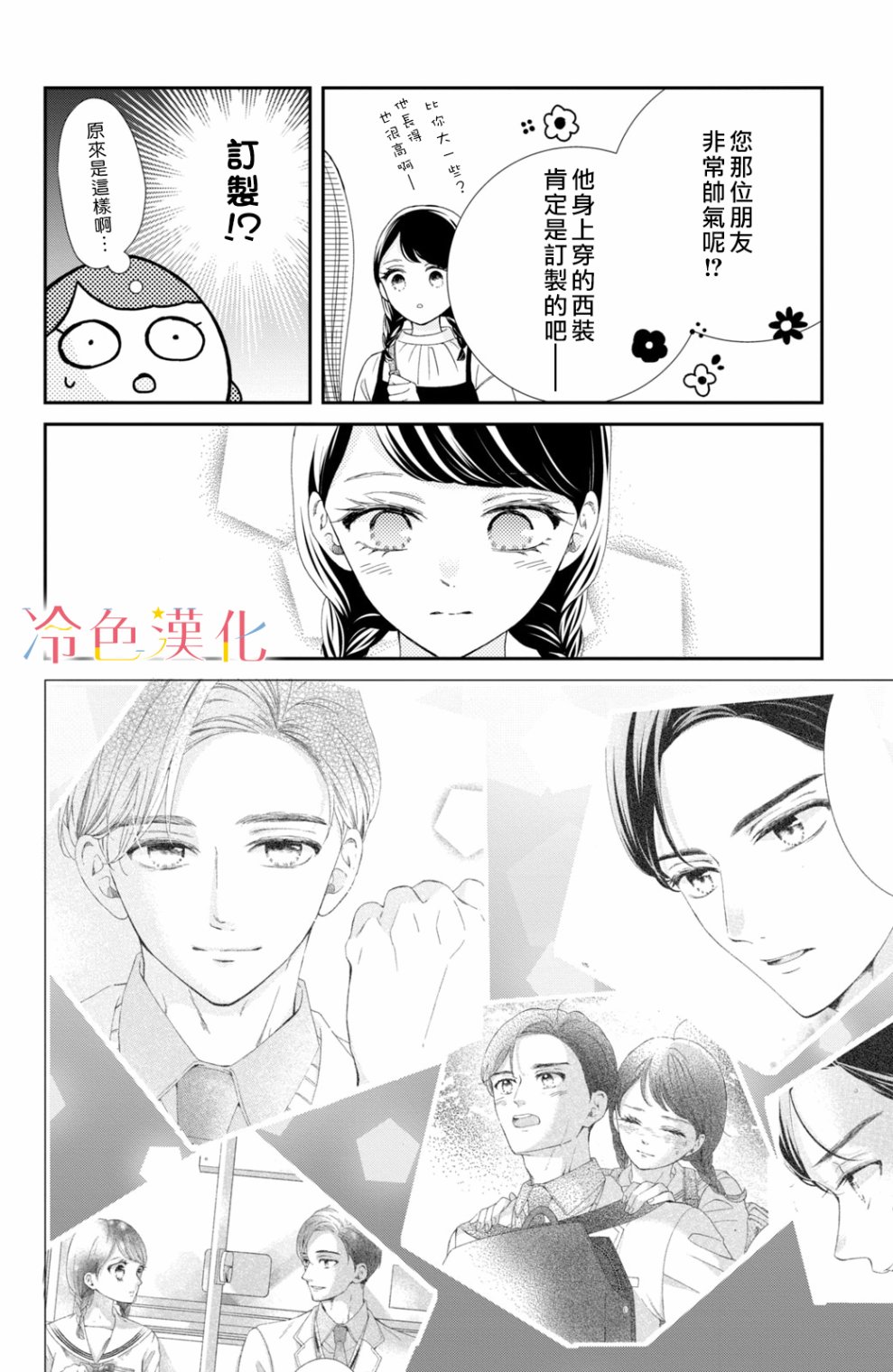 《世上最青涩的恋爱》漫画最新章节第6话免费下拉式在线观看章节第【28】张图片