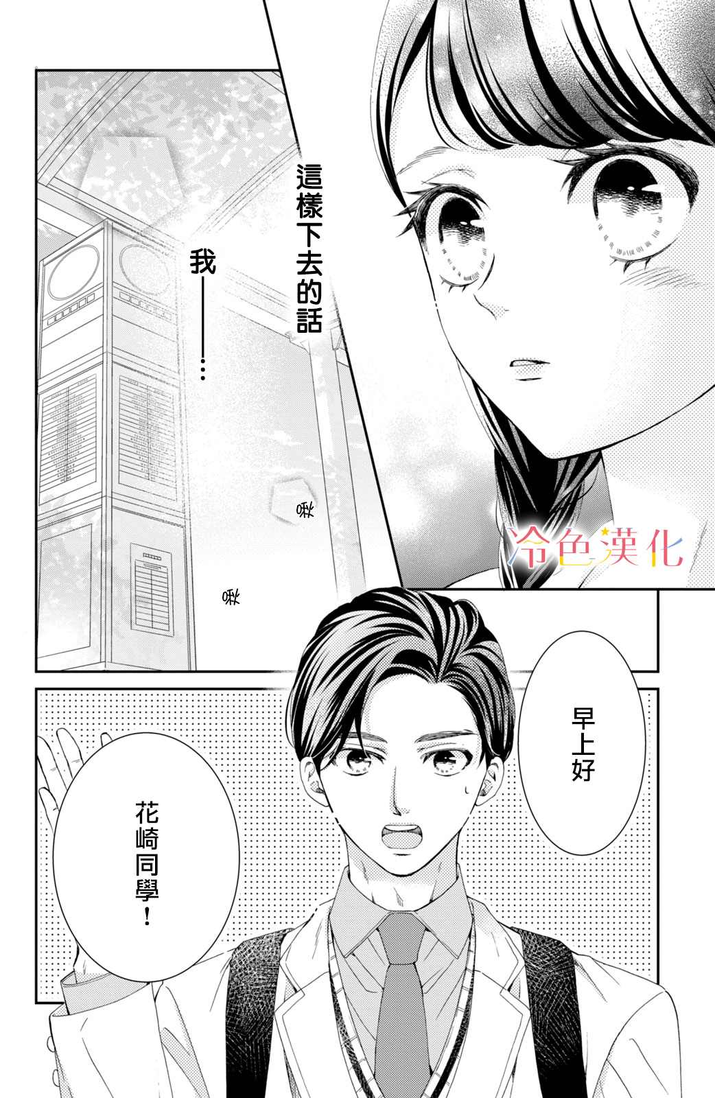 《世上最青涩的恋爱》漫画最新章节第2话免费下拉式在线观看章节第【18】张图片