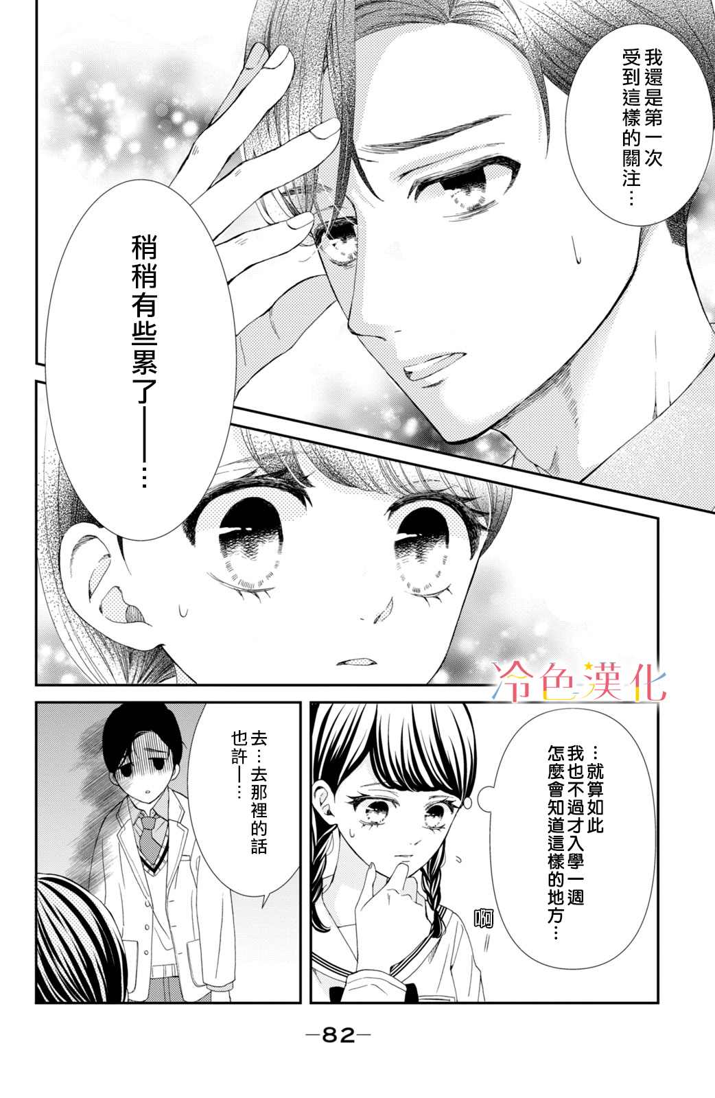 《世上最青涩的恋爱》漫画最新章节第2话免费下拉式在线观看章节第【24】张图片