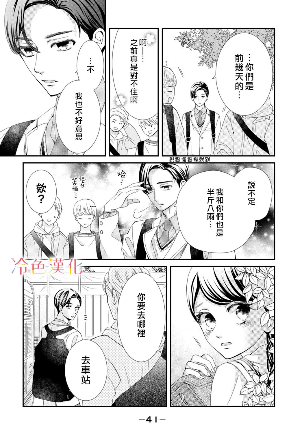 《世上最青涩的恋爱》漫画最新章节第1话免费下拉式在线观看章节第【41】张图片