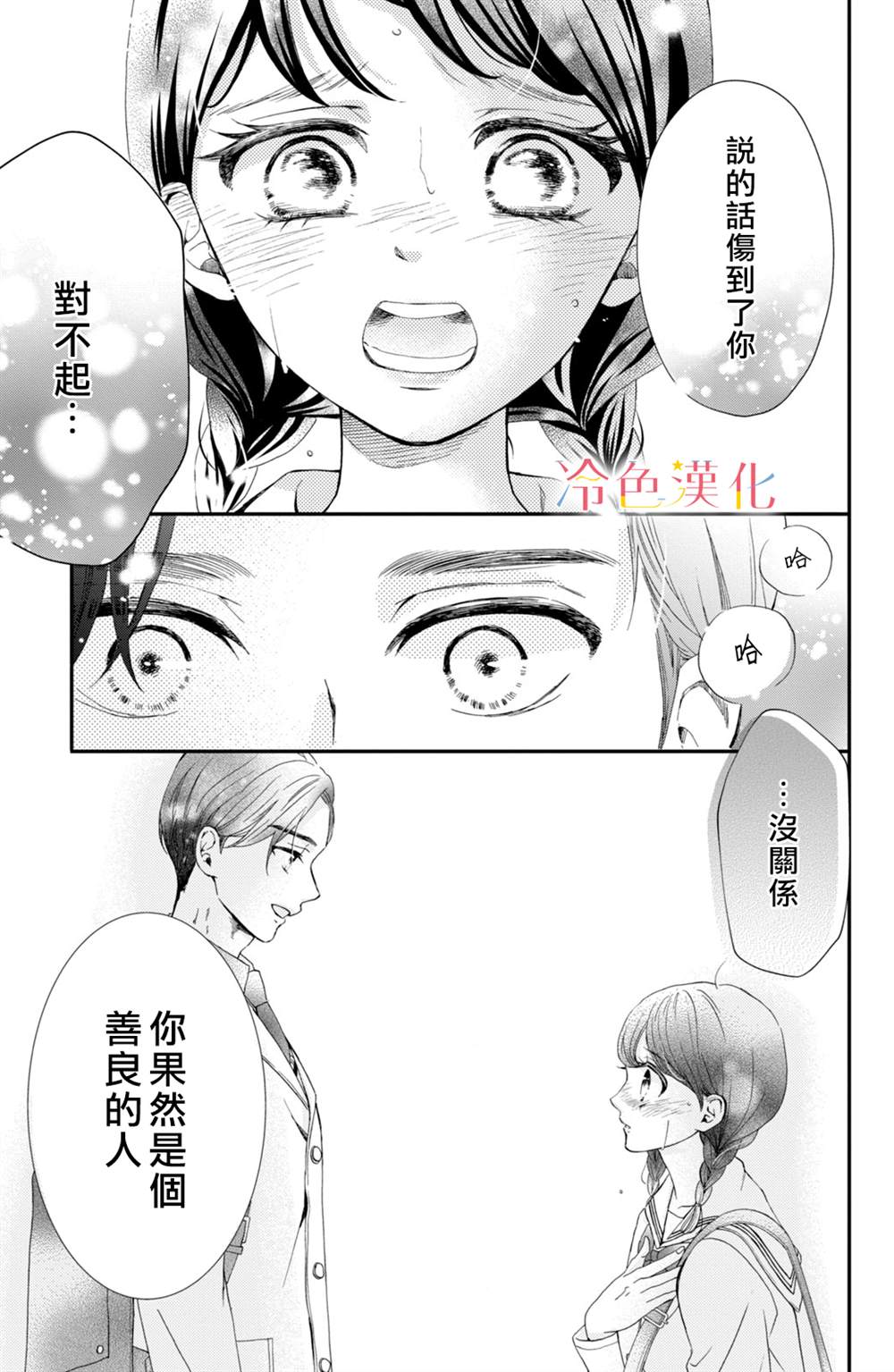 《世上最青涩的恋爱》漫画最新章节第1话免费下拉式在线观看章节第【47】张图片