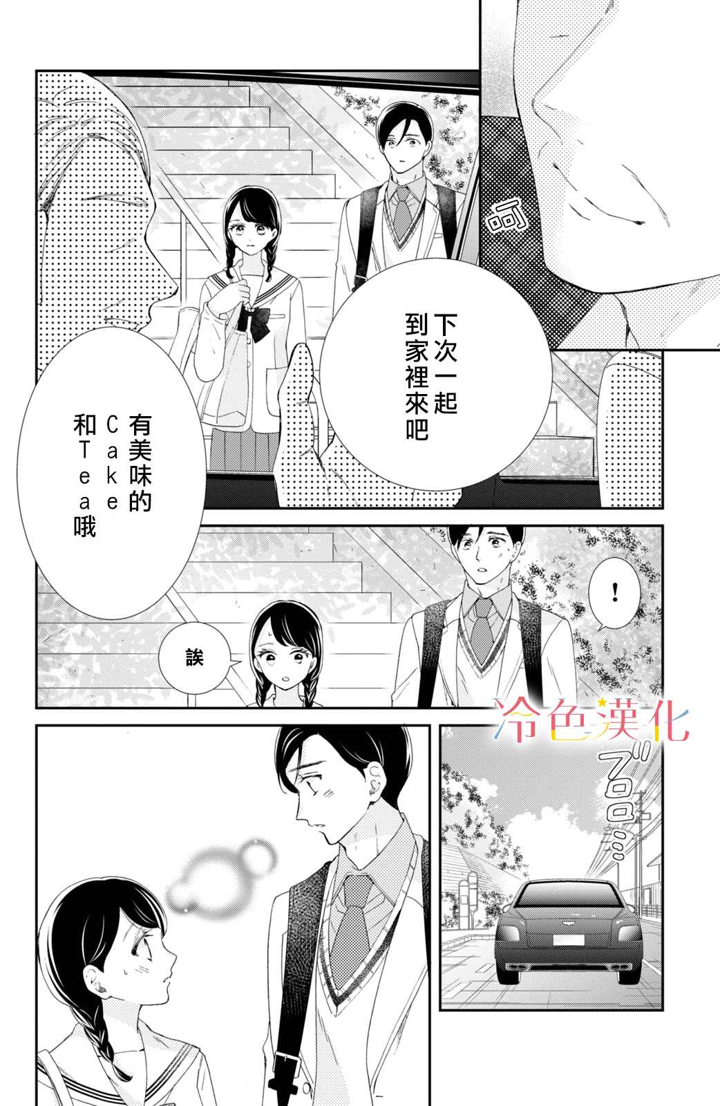 《世上最青涩的恋爱》漫画最新章节第8话免费下拉式在线观看章节第【37】张图片