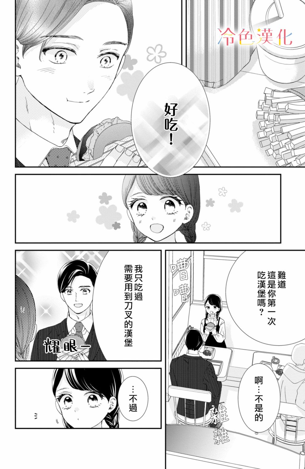 《世上最青涩的恋爱》漫画最新章节第6话免费下拉式在线观看章节第【10】张图片