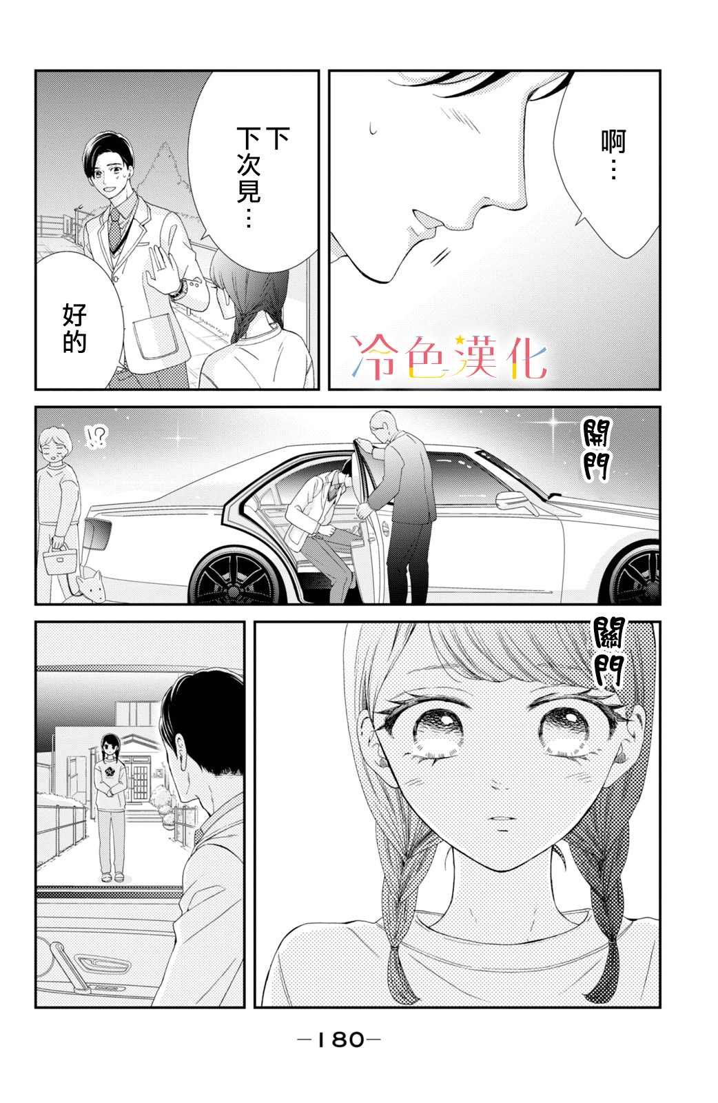 《世上最青涩的恋爱》漫画最新章节第4话免费下拉式在线观看章节第【37】张图片