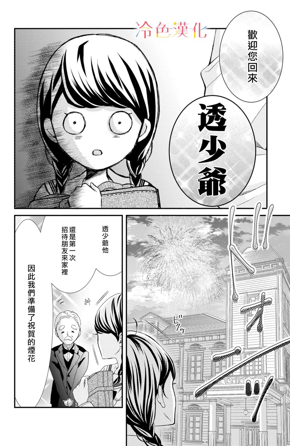 《世上最青涩的恋爱》漫画最新章节第1话免费下拉式在线观看章节第【53】张图片