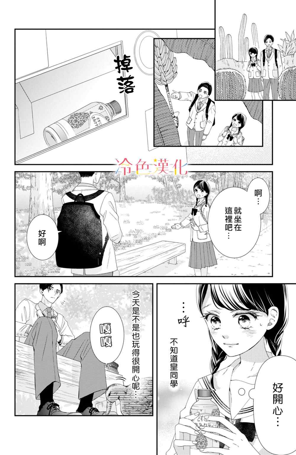 《世上最青涩的恋爱》漫画最新章节第3话免费下拉式在线观看章节第【20】张图片