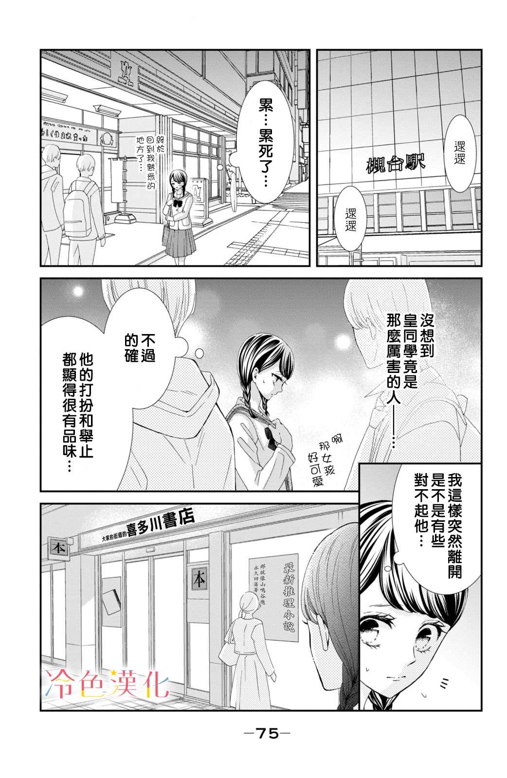 《世上最青涩的恋爱》漫画最新章节第2话免费下拉式在线观看章节第【17】张图片