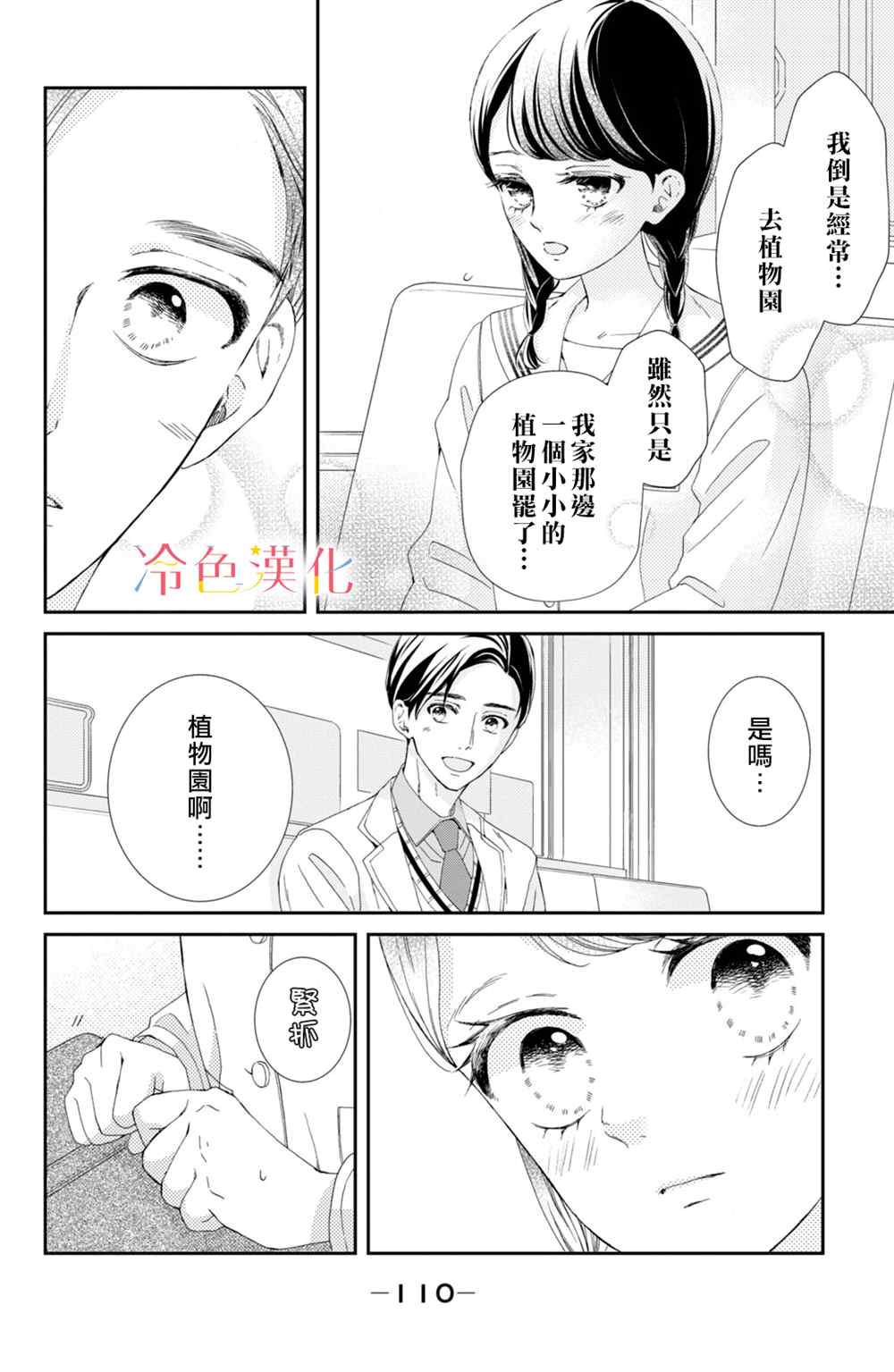 《世上最青涩的恋爱》漫画最新章节第3话免费下拉式在线观看章节第【10】张图片