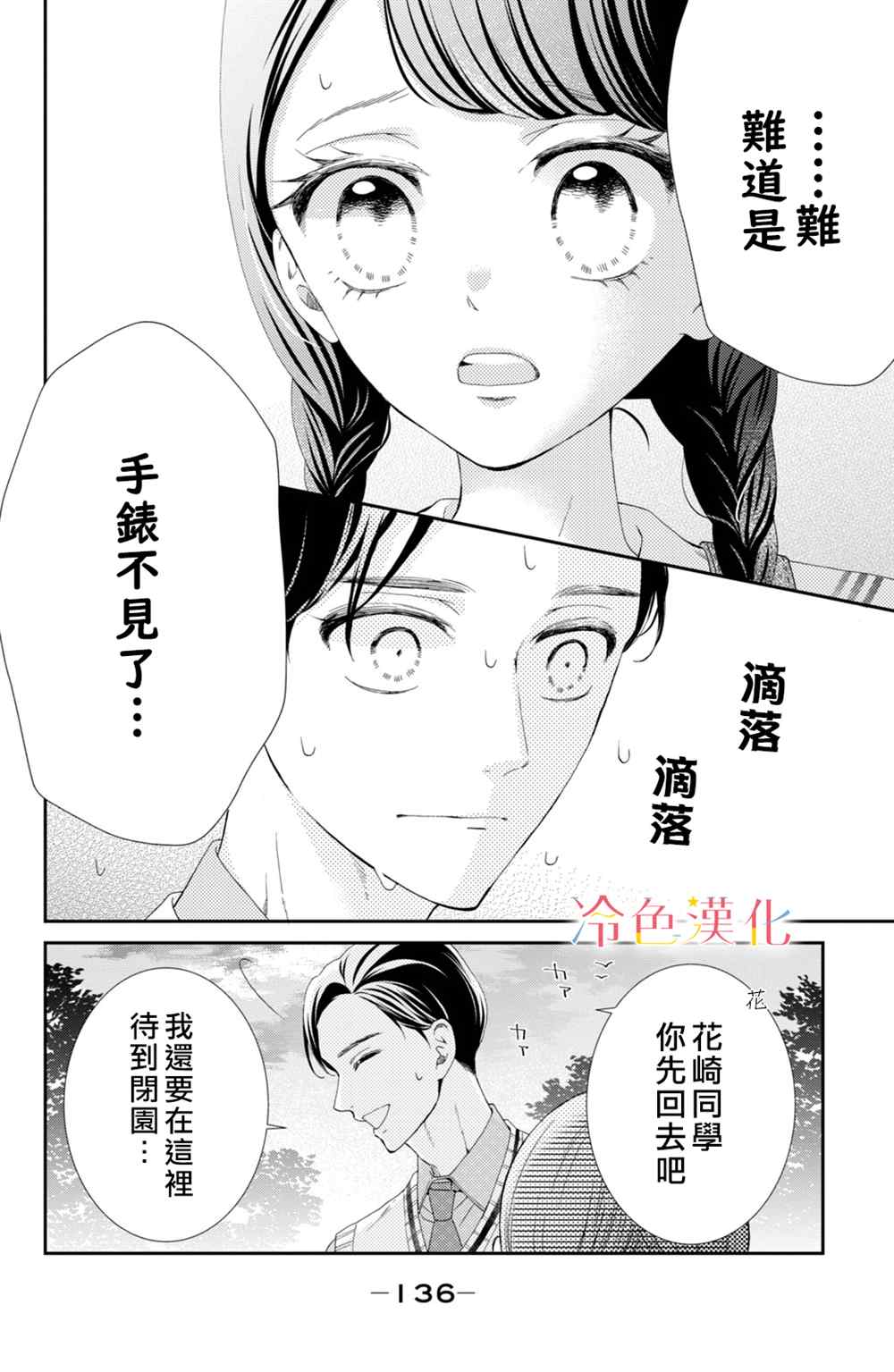 《世上最青涩的恋爱》漫画最新章节第3话免费下拉式在线观看章节第【35】张图片