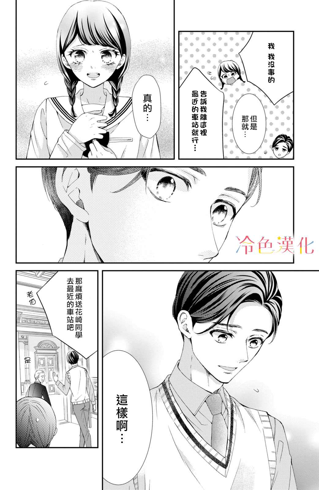 《世上最青涩的恋爱》漫画最新章节第2话免费下拉式在线观看章节第【16】张图片