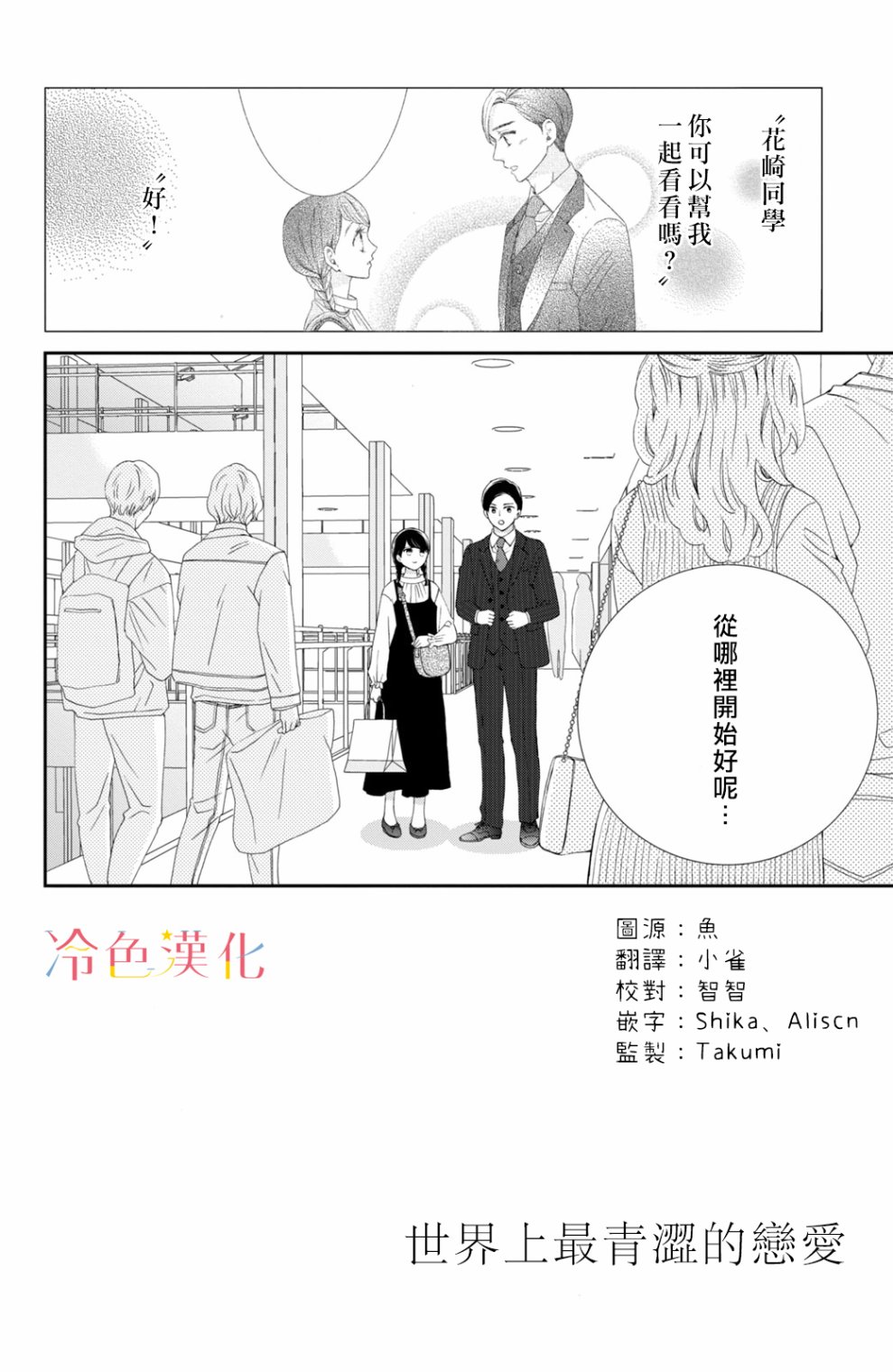 《世上最青涩的恋爱》漫画最新章节第6话免费下拉式在线观看章节第【2】张图片