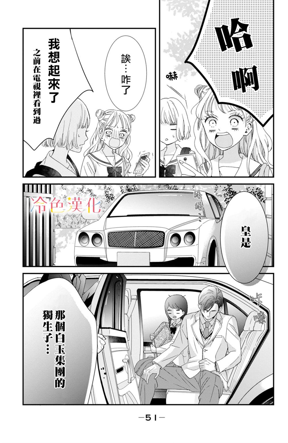 《世上最青涩的恋爱》漫画最新章节第1话免费下拉式在线观看章节第【51】张图片