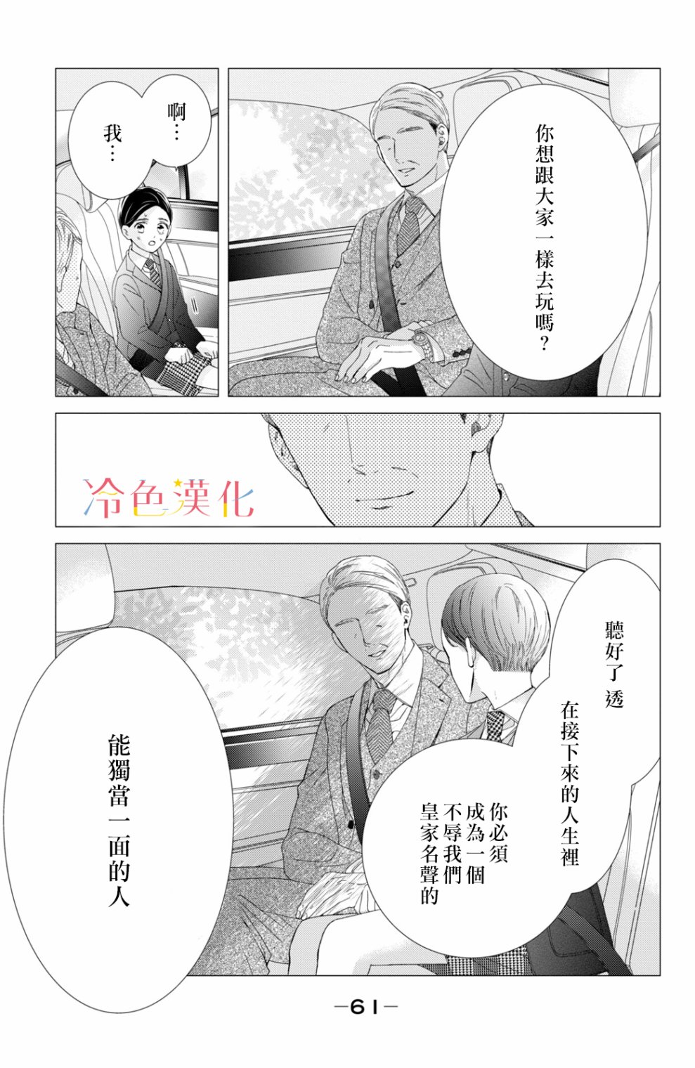 《世上最青涩的恋爱》漫画最新章节第6话免费下拉式在线观看章节第【15】张图片