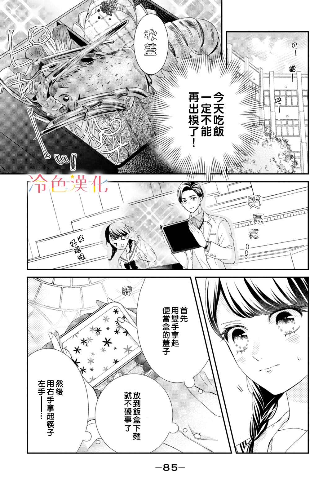 《世上最青涩的恋爱》漫画最新章节第2话免费下拉式在线观看章节第【27】张图片