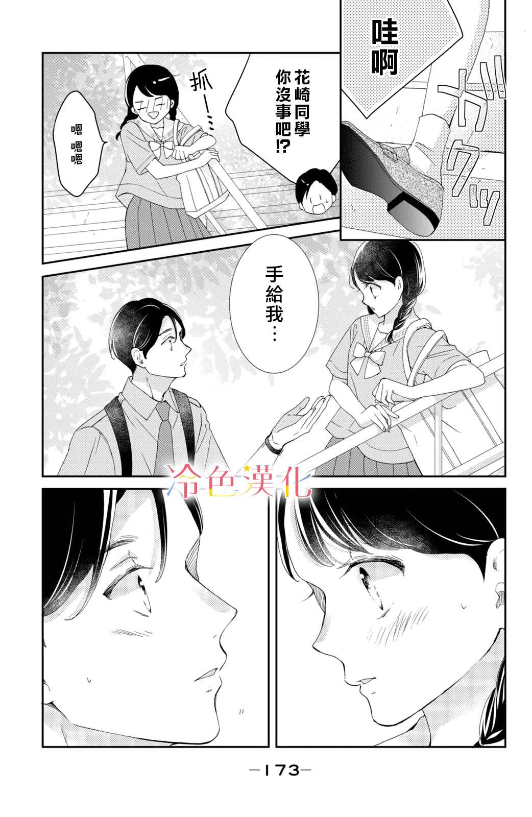 《世上最青涩的恋爱》漫画最新章节第8话免费下拉式在线观看章节第【42】张图片