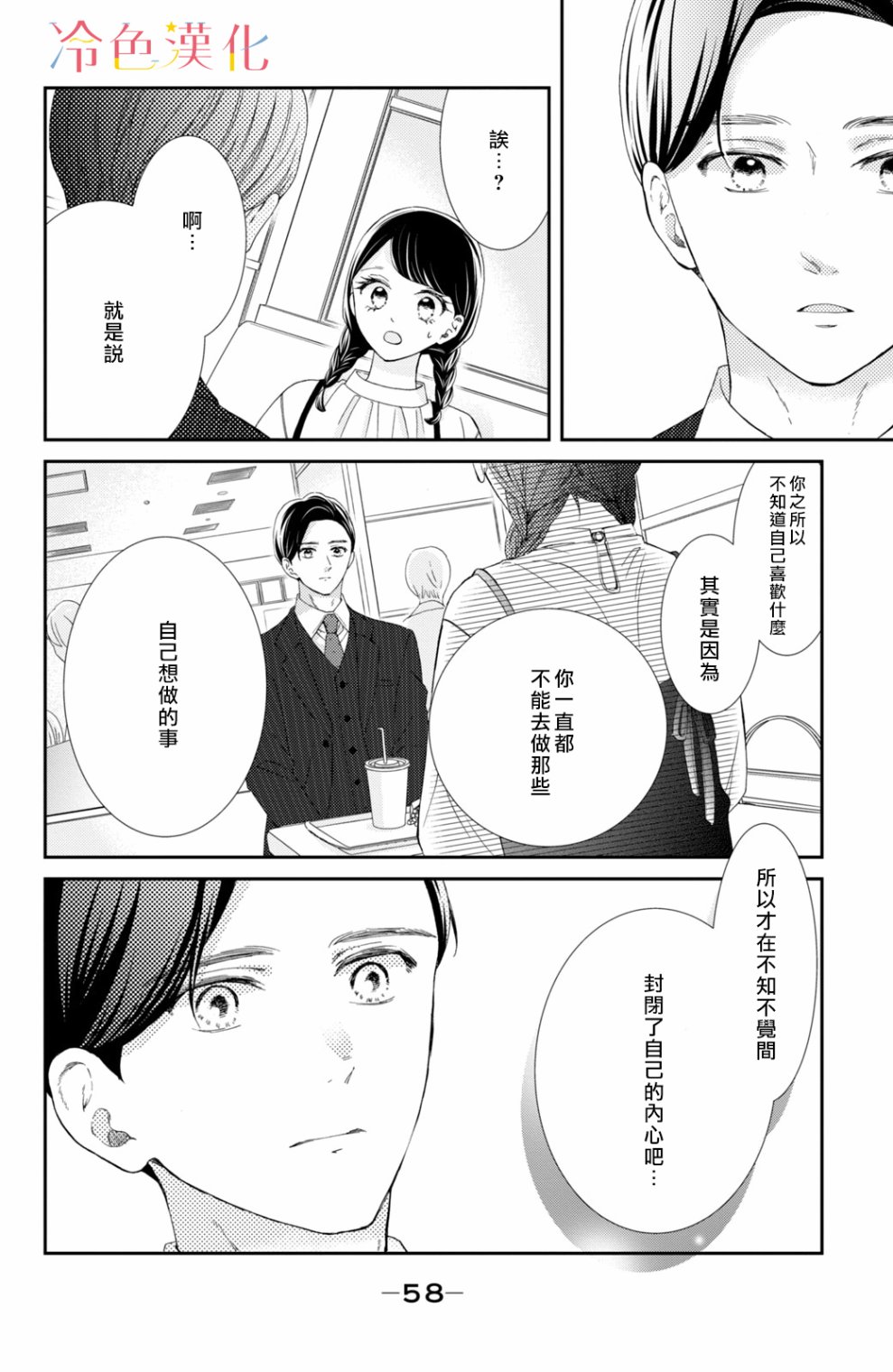 《世上最青涩的恋爱》漫画最新章节第6话免费下拉式在线观看章节第【12】张图片