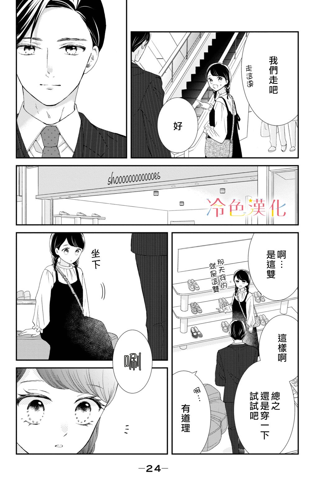 《世上最青涩的恋爱》漫画最新章节第5话免费下拉式在线观看章节第【22】张图片