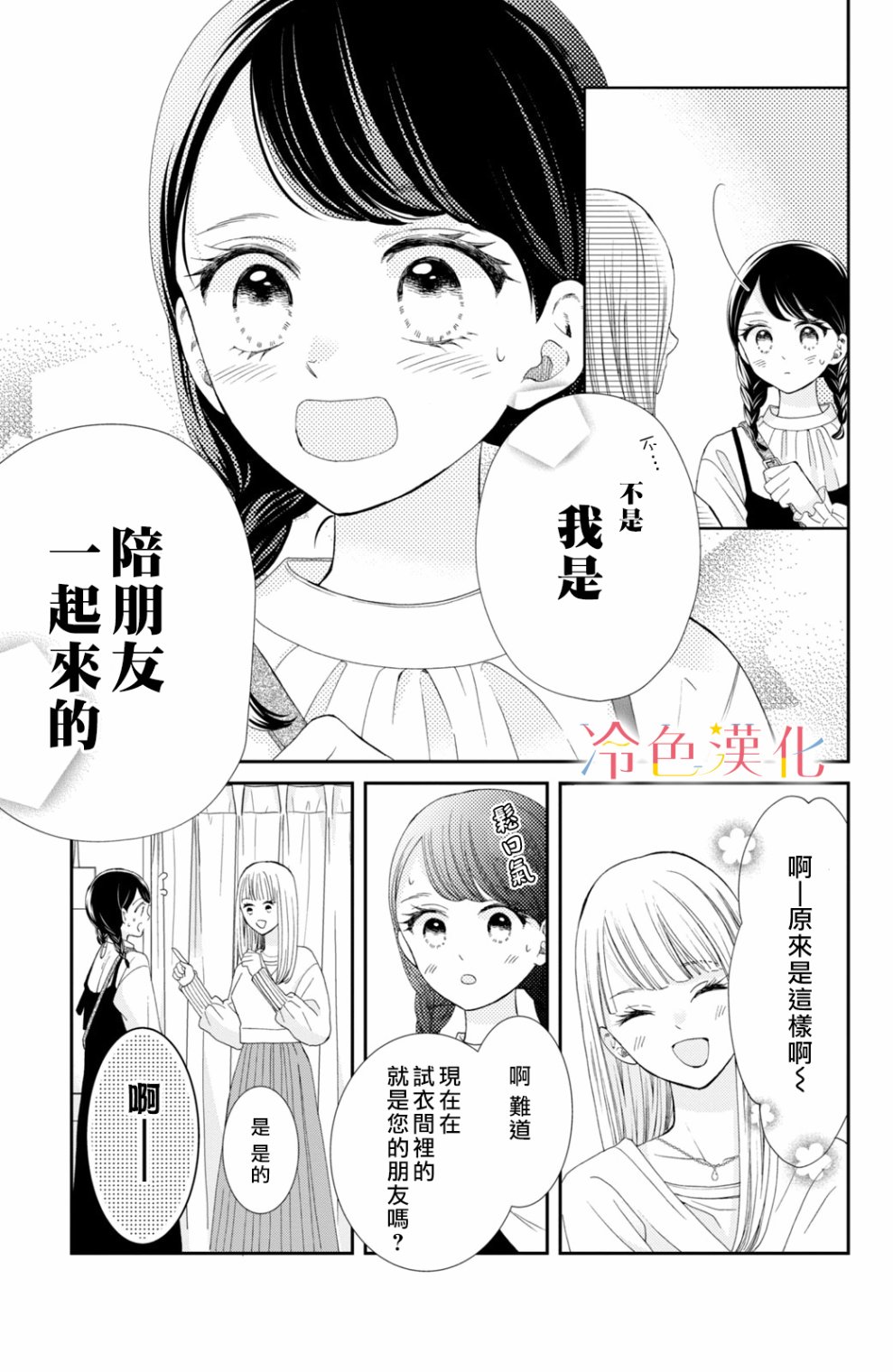 《世上最青涩的恋爱》漫画最新章节第6话免费下拉式在线观看章节第【27】张图片